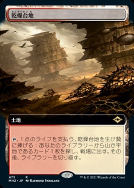 画像1: 《Foil》《拡張アート版》Arid Mesa/乾燥台地《475》 (1)