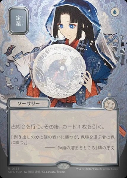 画像1: 《Foil》《シルバースクロール》《日本画》Preordain/定業《151》 (1)