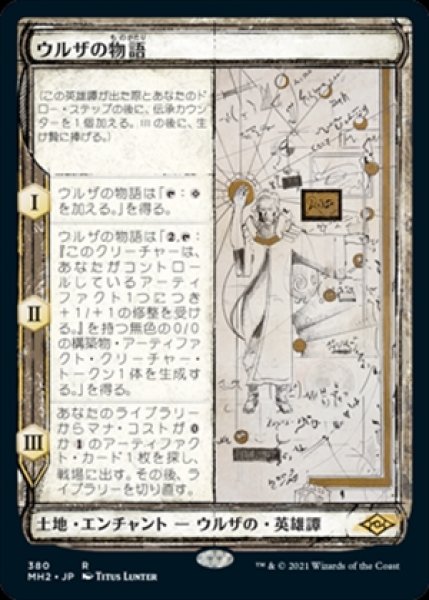 画像2: 《Foil》《スケッチ》Urza's Saga/ウルザの物語《380》 (2)