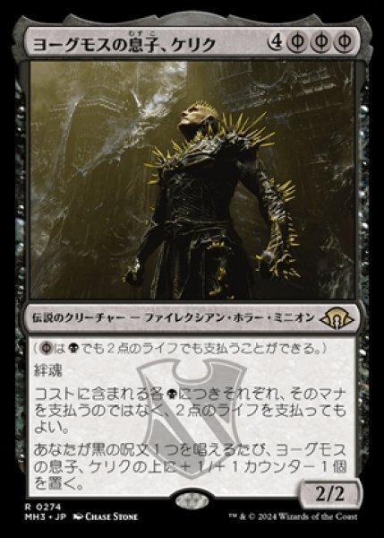 画像1: K'rrik,Son of Yawgmoth/ヨーグモスの息子、ケリク《274》 (1)