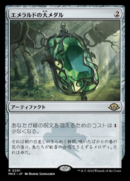 画像1: Emerald Medallion/エメラルドの大メダル《291》 (1)