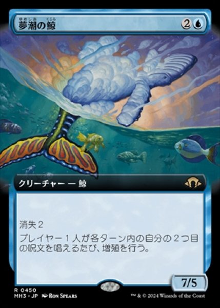 画像1: 《Foil》《拡張アート版》Dreamtide Whale/夢潮の鯨《450》 (1)