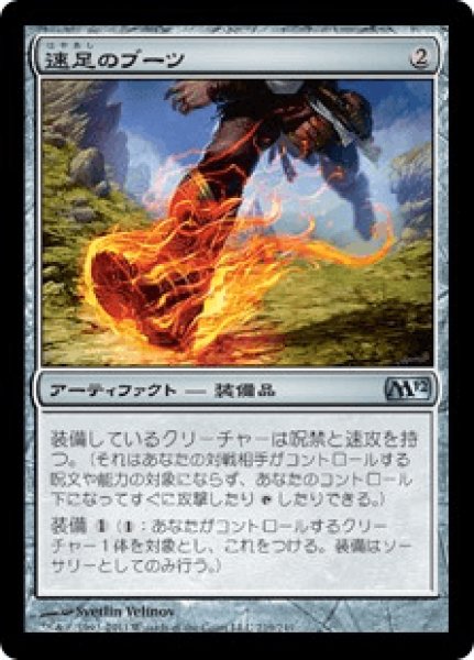 画像1: Swiftfoot Boots/速足のブーツ (1)
