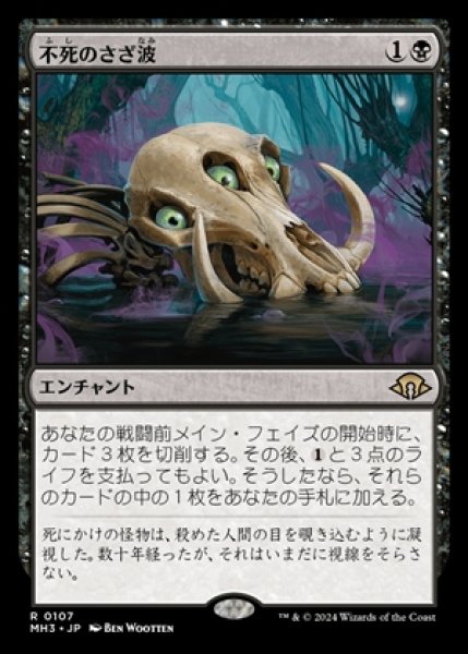 画像1: 《Foil》Ripples of Undeath/不死のさざ波《107》 (1)