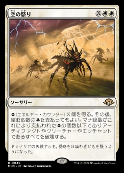 画像1: 《Foil》Wrath of the Skies/空の怒り《049》 (1)