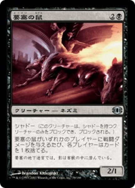 画像1: Stronghold Rats/要塞の鼠 (1)