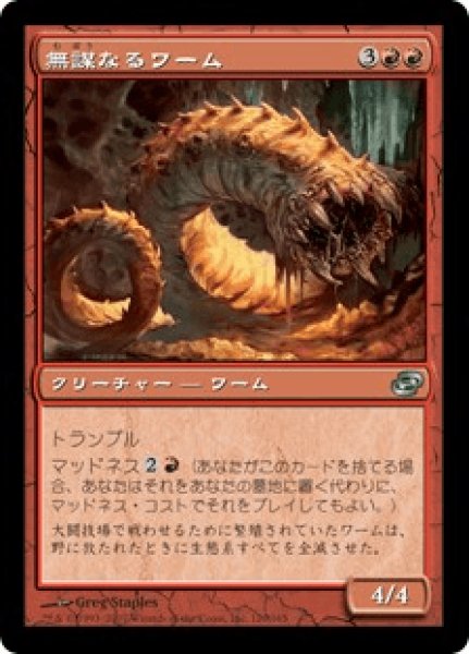 画像1: Reckless Wurm/無謀なるワーム (1)