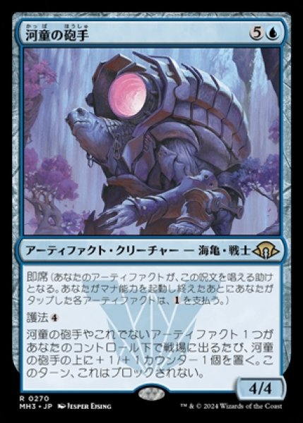 画像1: 《Foil》Kappa Cannoneer/河童の砲手《270》 (1)