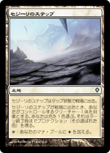 画像1: Sejiri Steppe/セジーリのステップ (1)