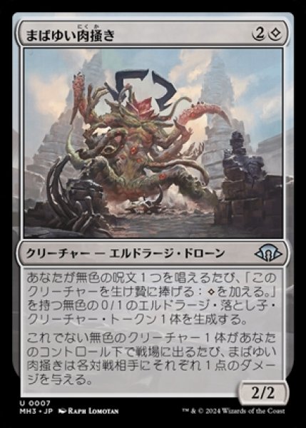 画像1: 《Foil》Glaring Fleshraker/まばゆい肉掻き《007》 (1)