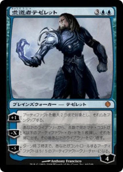 画像1: 《Foil》Tezzeret the Seeker/求道者テゼレット (1)