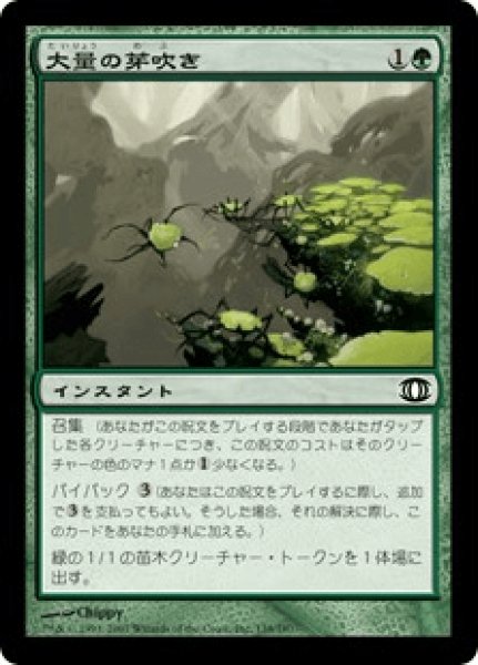 画像1: Sprout Swarm/大量の芽吹き (1)