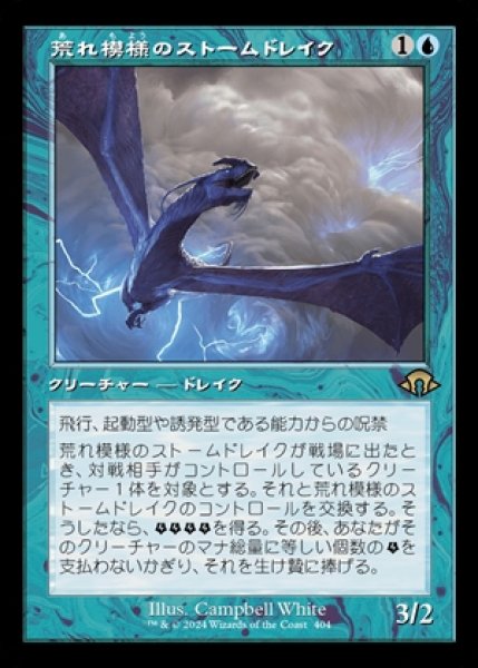 画像1: 《旧枠》Volatile Stormdrake/荒れ模様のストームドレイク《404》 (1)