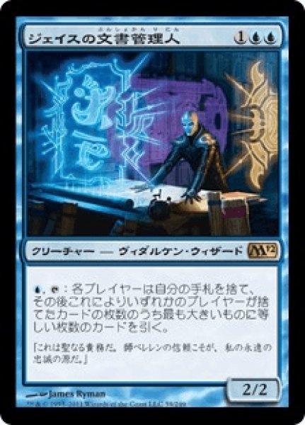 画像1: Jace's Archivist/ジェイスの文書管理人 (1)