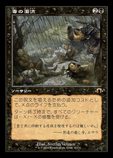 画像1: 《Foil》《旧枠》Toxic Deluge/毒の濁流《412》 (1)
