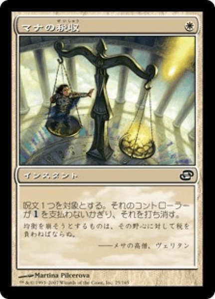 画像1: 《Foil》Mana Tithe/マナの税収 (1)