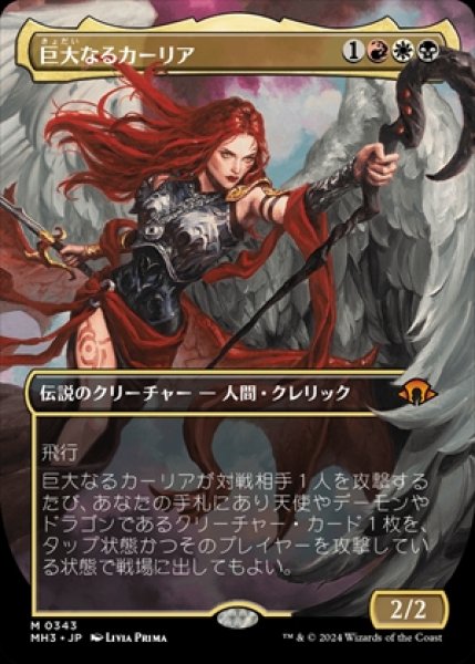 画像1: 《ボーダーレス版》Kaalia of the Vast/巨大なるカーリア《343》 (1)