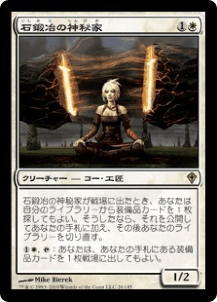 画像1: 《Foil》Stoneforge Mystic/石鍛冶の神秘家 (1)