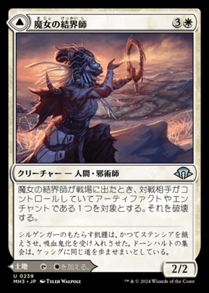 画像1: 《Foil》Witch Enchanter/魔女の結界師《239》 (1)