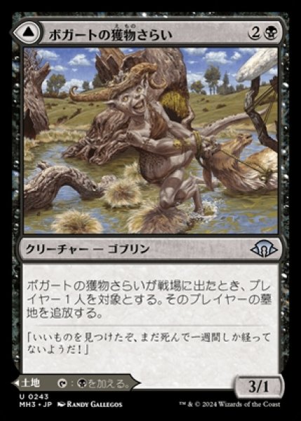 画像1: 《Foil》Boggart Trawler/ボガートの獲物さらい《243》 (1)