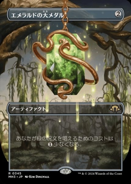画像1: 《ボーダーレス版》Emerald Medallion/エメラルドの大メダル《345》 (1)