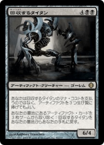 画像1: Salvage Titan/回収するタイタン (1)