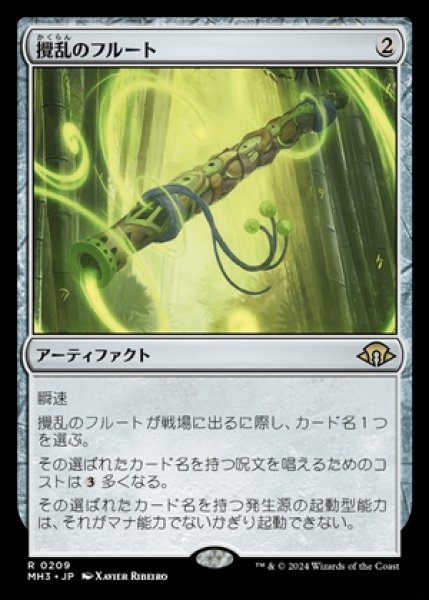 画像1: 《Foil》Disruptor Flute/攪乱のフルート《209》 (1)