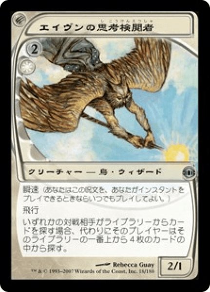 画像1: Aven Mindcensor/エイヴンの思考検閲者 (1)