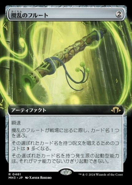 画像1: 《Foil》《拡張アート版》Disruptor Flute/攪乱のフルート《461》 (1)