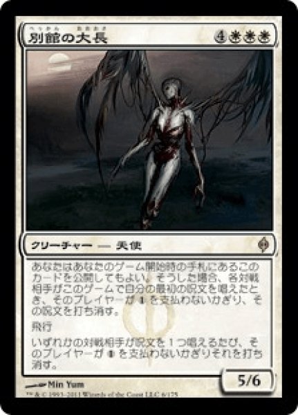 画像1: Chancellor of the Annex/別館の大長 (1)