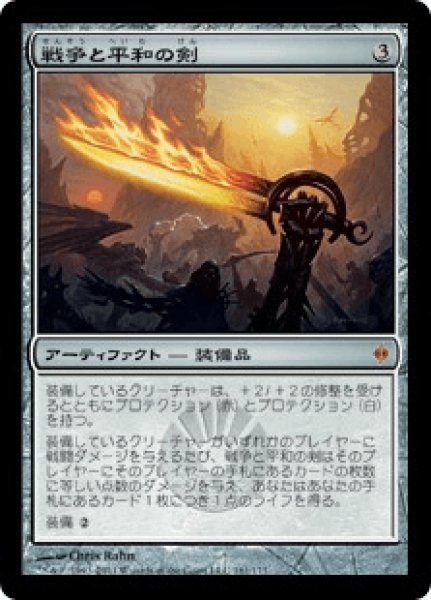 画像1: Sword of War and Peace/戦争と平和の剣 (1)