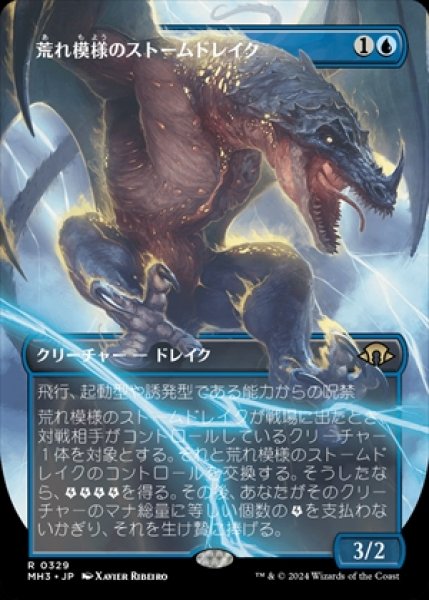 画像1: 《ボーダーレス版》Volatile Stormdrake/荒れ模様のストームドレイク《329》 (1)