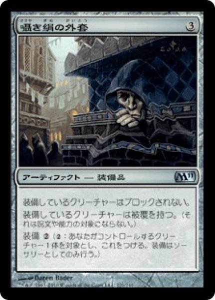 画像1: Whispersilk Cloak/囁き絹の外套 (1)
