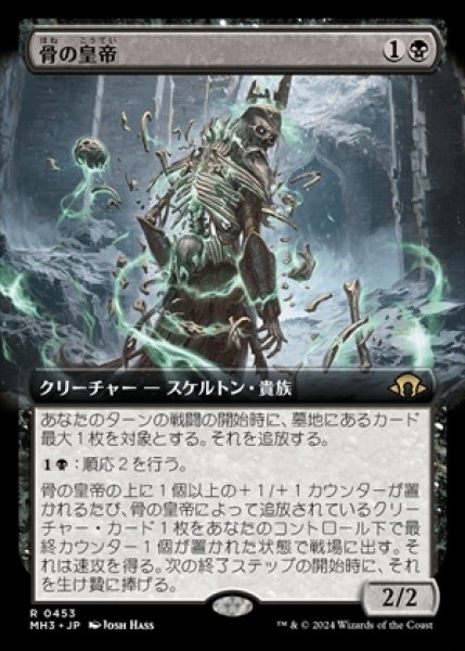 画像1: 《Foil》《拡張アート版》Emperor of Bones/骨の皇帝《453》 (1)