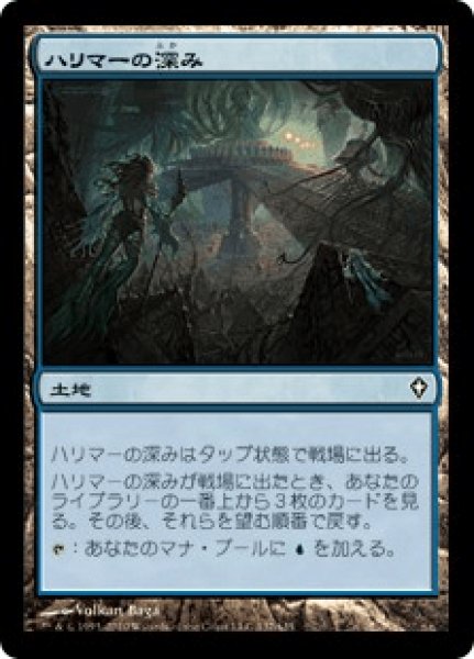 画像1: 《Foil》Halimar Depths/ハリマーの深み (1)