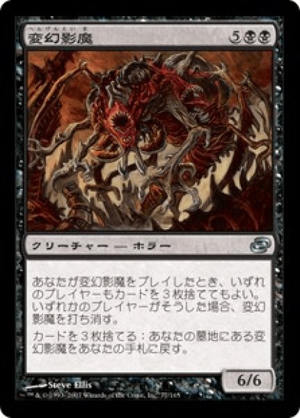 画像1: 《Foil》Phantasmagorian/変幻影魔 (1)