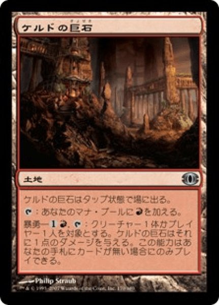 画像1: Keldon Megaliths/ケルドの巨石 (1)