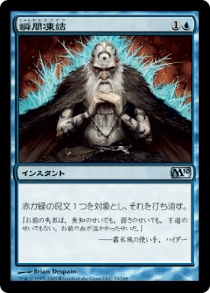 画像1: Flashfreeze/瞬間凍結 (1)