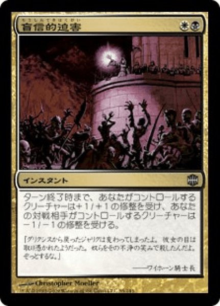 画像1: Zealous Persecution/盲信的迫害 (1)
