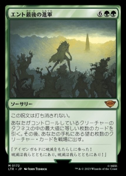 画像1: 《Foil》Last March of the Ents/エント最後の進軍《172》 (1)