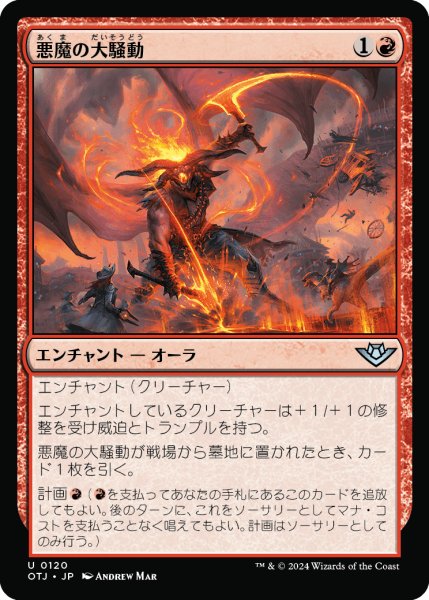 画像1: 《Foil》Demonic Ruckus/悪魔の大騒動《120》 (1)
