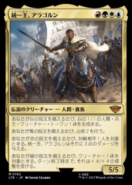 画像1: 《Foil》Aragorn,the Uniter/統一王、アラゴルン《192》 (1)