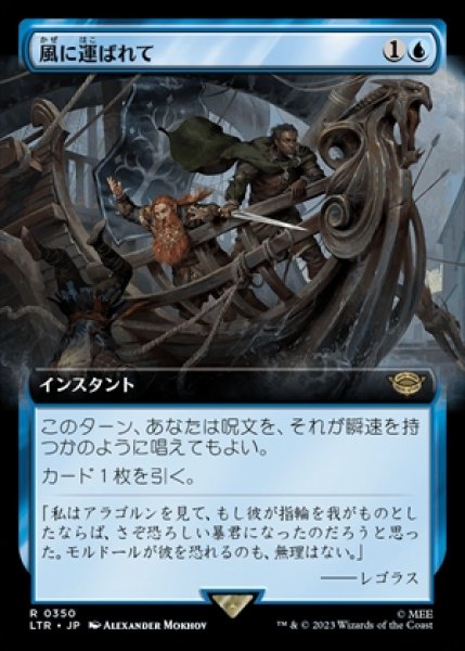 画像1: 《拡張アート版》Borne Upon a Wind/風に運ばれて《350》 (1)