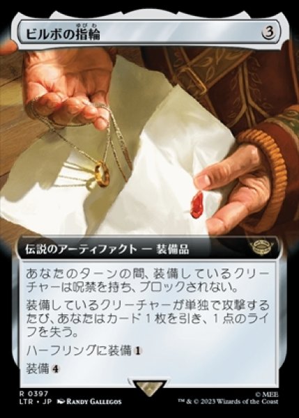 画像1: 《拡張アート版》Bilbo's Ring/ビルボの指輪《397》 (1)