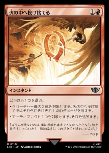 画像1: 《Foil》Cast into the Fire/火の中へ投げ捨てる《118》 (1)