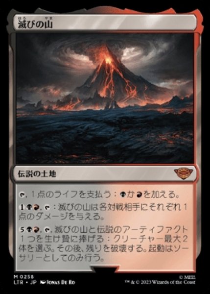 画像1: 《Foil》Mount Doom/滅びの山《258》 (1)