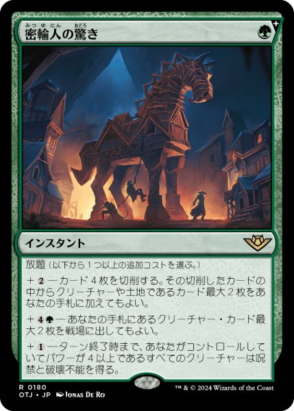 画像1: 《Foil》Smuggler's Surprise/密輸人の驚き《180》 (1)