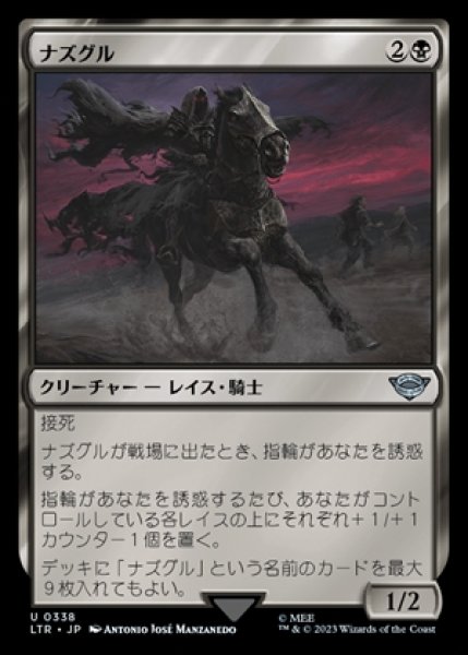 画像1: 《Foil》Nazgul/ナズグル《338》 (1)