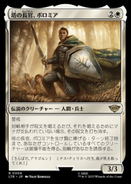 画像1: 《Foil》Boromir,Warden of the Tower/塔の長官、ボロミア《004》 (1)