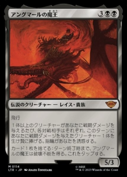画像1: 《Foil》Witch-king of Angmar/アングマールの魔王《114》 (1)